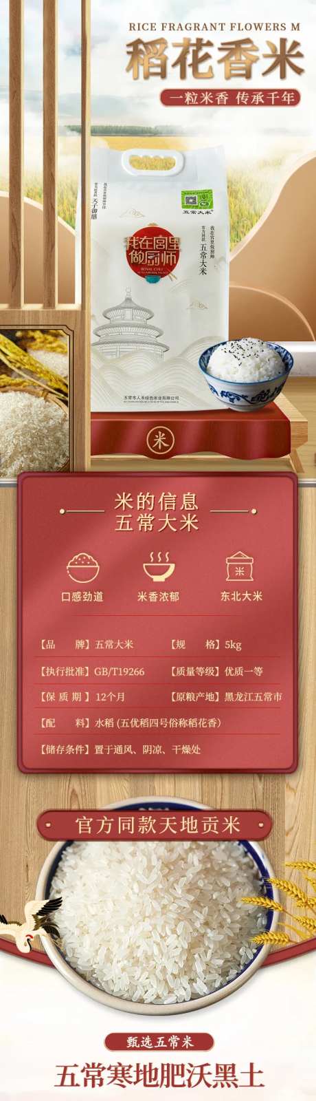 稻花香大米详情页-采灵感-https://www.cailinggan.com/