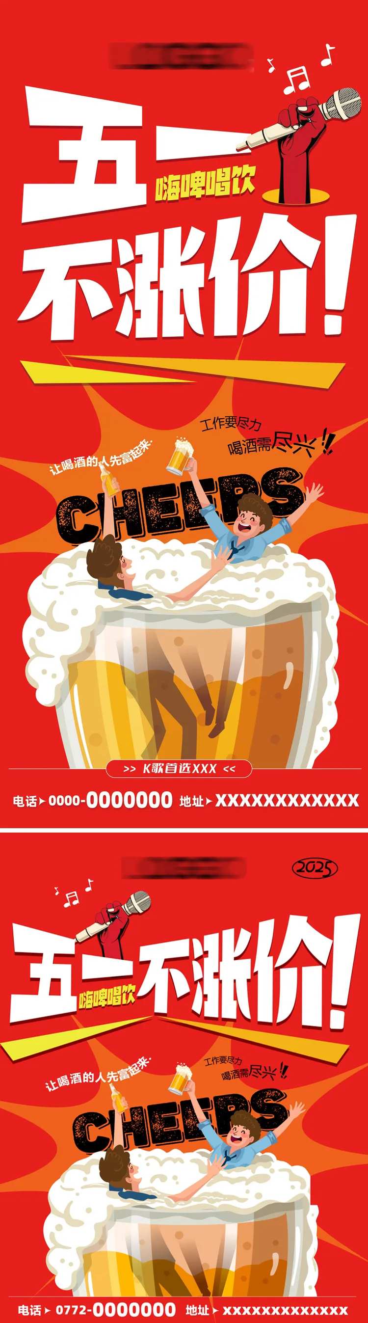 51五一劳动节酒吧啤酒活动展架海报-采灵感-cailinggan.com