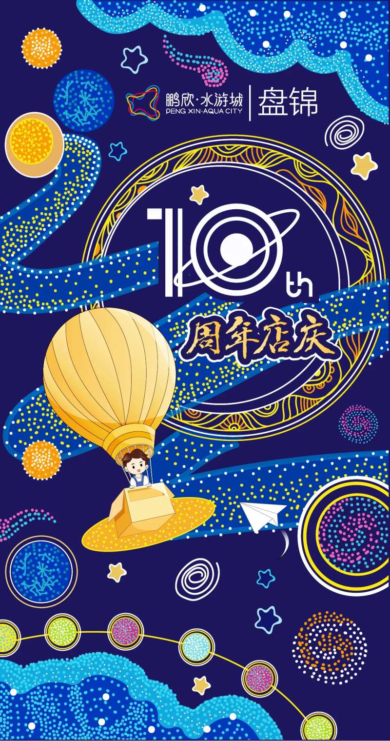 10周年庆户外灯饰画装饰-采灵感-cailinggan.com