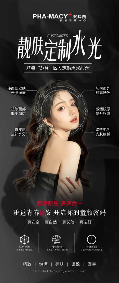 靓肤定制水光-采灵感-https://www.cailinggan.com/
