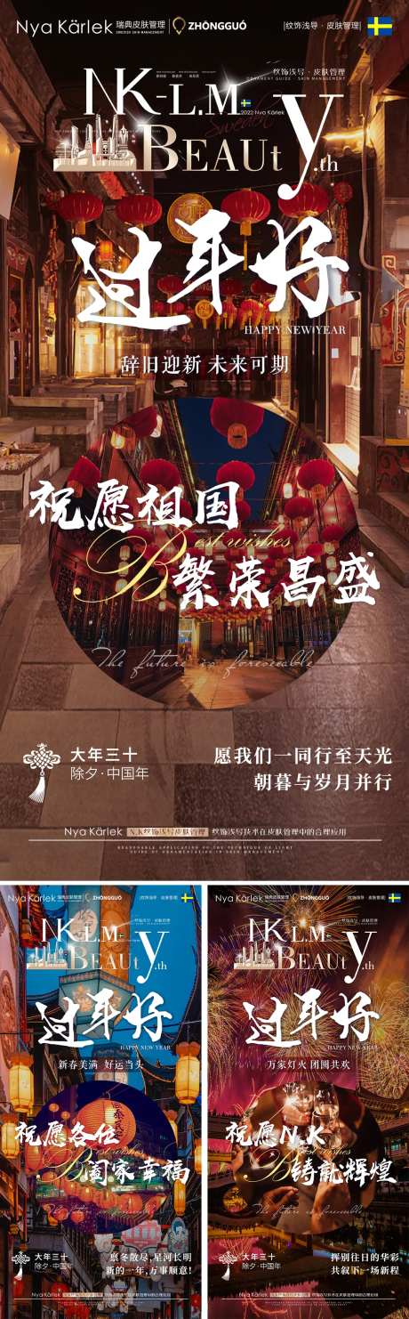 过年节日节庆除夕海报-采灵感-https://www.cailinggan.com/