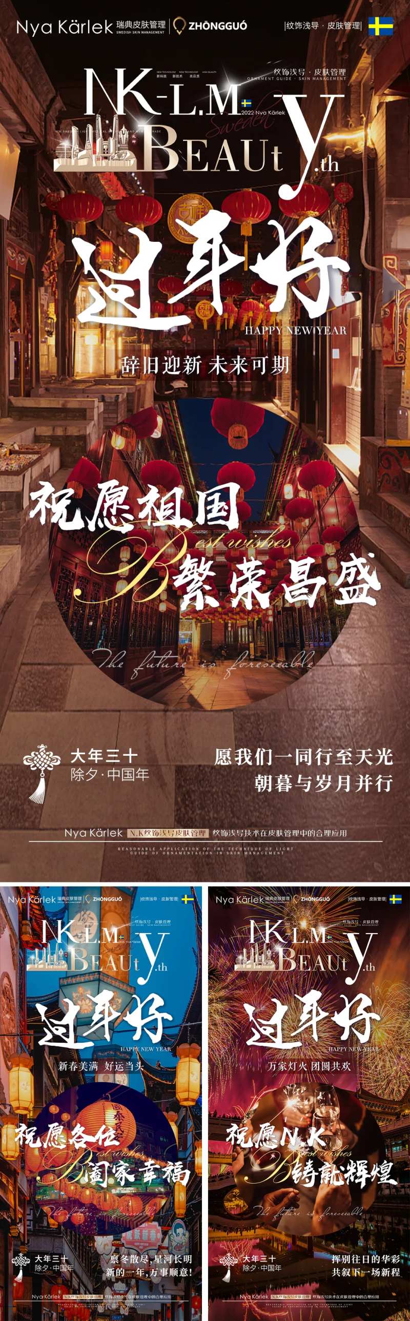 过年节日节庆除夕海报-采灵感-cailinggan.com