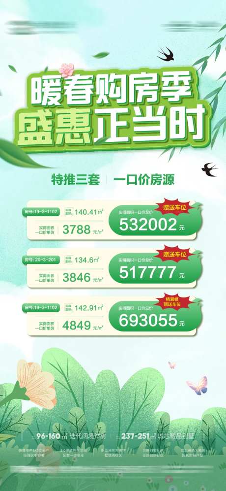 暖春购房季特价房海报-采灵感-https://www.cailinggan.com/
