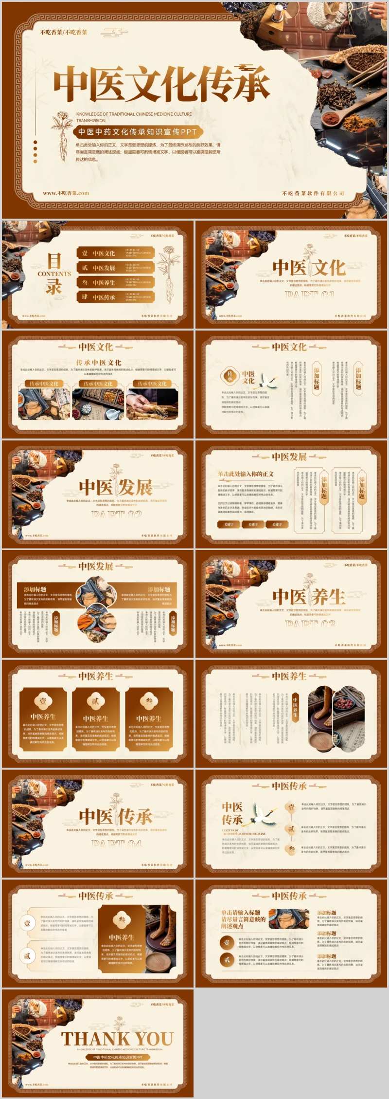 中式中国风中药中医文化PPT-采灵感-cailinggan.com