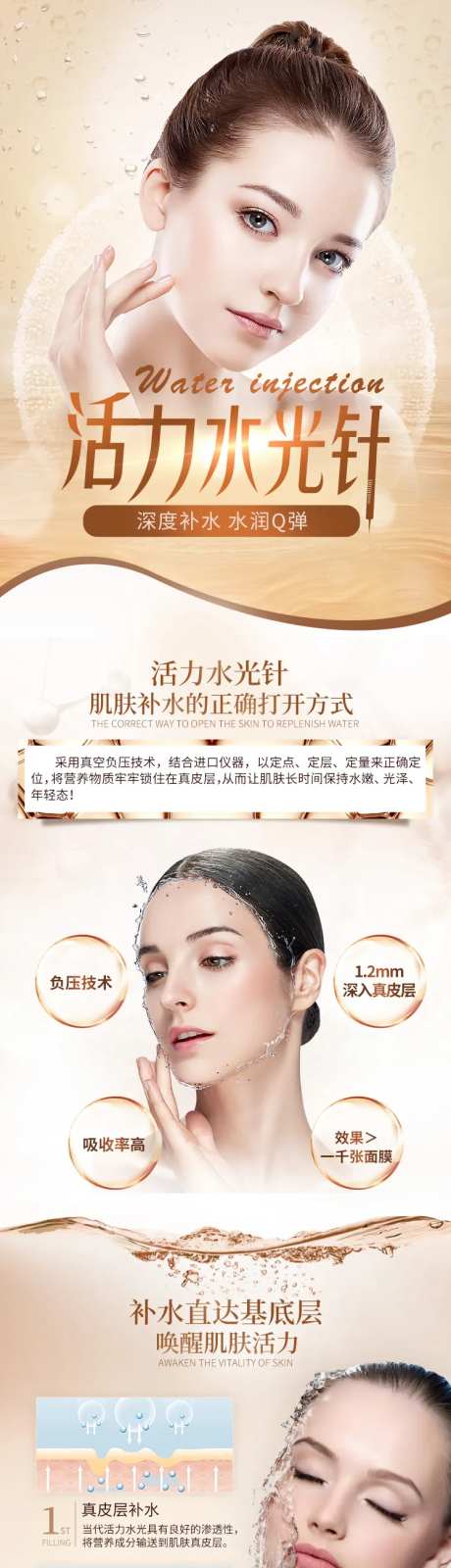 医美水光针详情页-采灵感-https://www.cailinggan.com/
