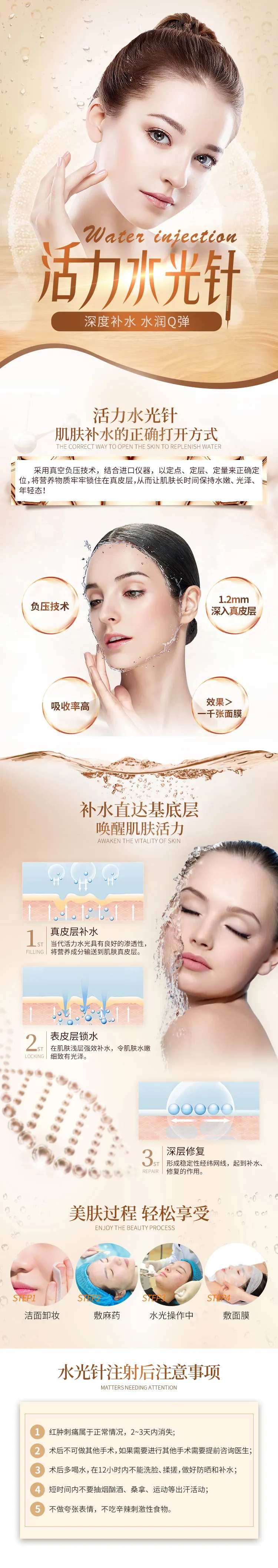 医美水光针详情页-采灵感-cailinggan.com