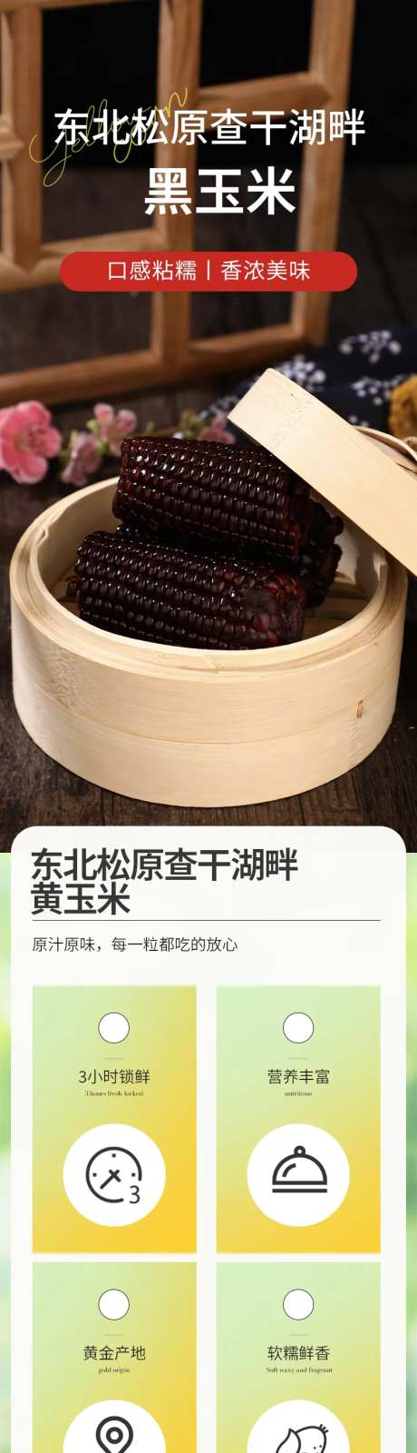 五谷杂粮东北黑玉米促销电商详情-采灵感-https://www.cailinggan.com/