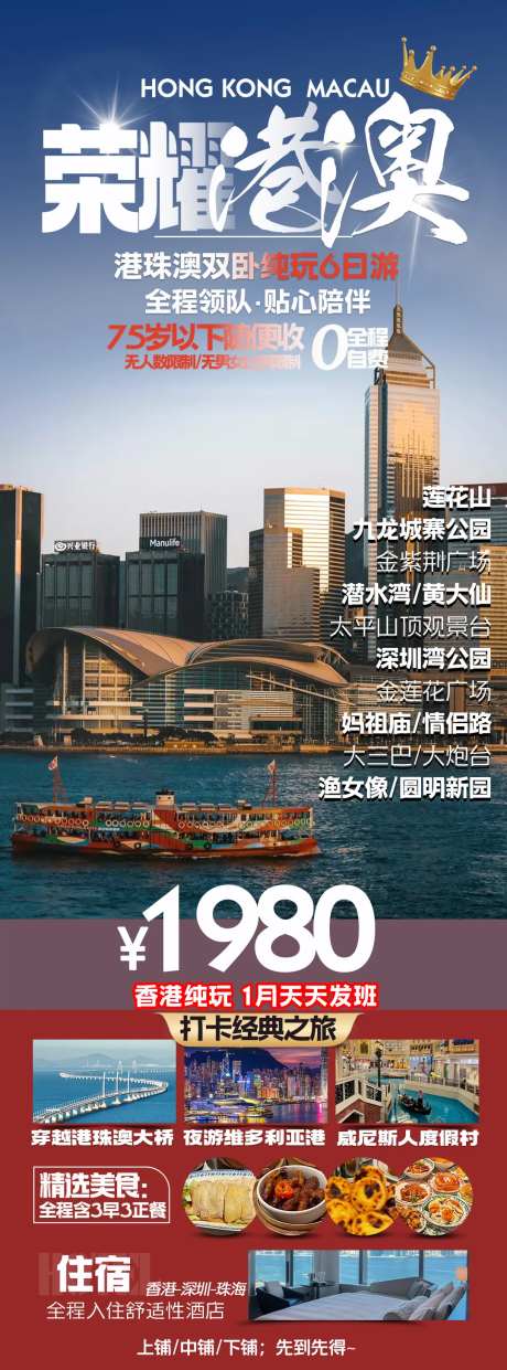 港澳旅游长图海报-采灵感-https://www.cailinggan.com/