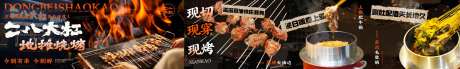 东北夜宵烧烤五连图 -采灵感-https://www.cailinggan.com/