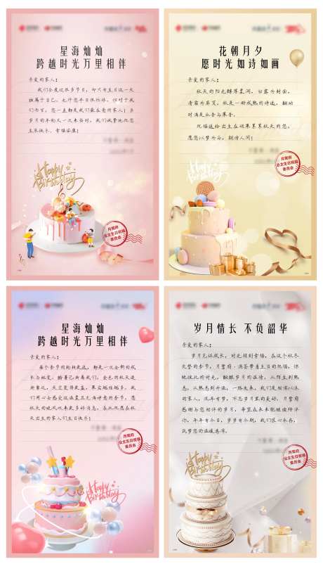 地产业主生日卡卡片-采灵感-https://www.cailinggan.com/
