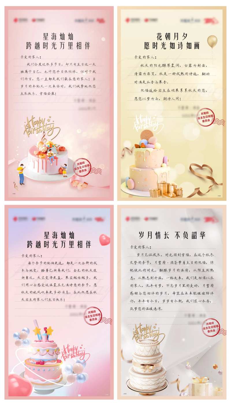 地产业主生日卡卡片-采灵感-cailinggan.com