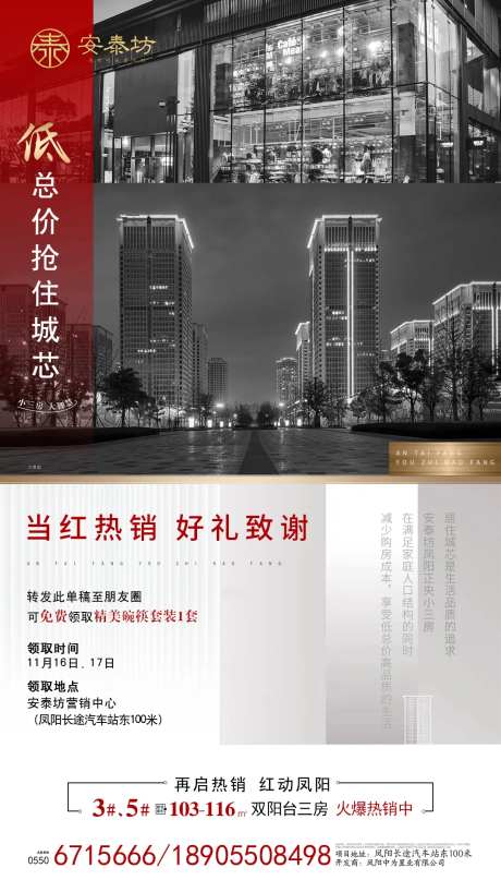 红黑房地产价值点移动端海报-采灵感-https://www.cailinggan.com/