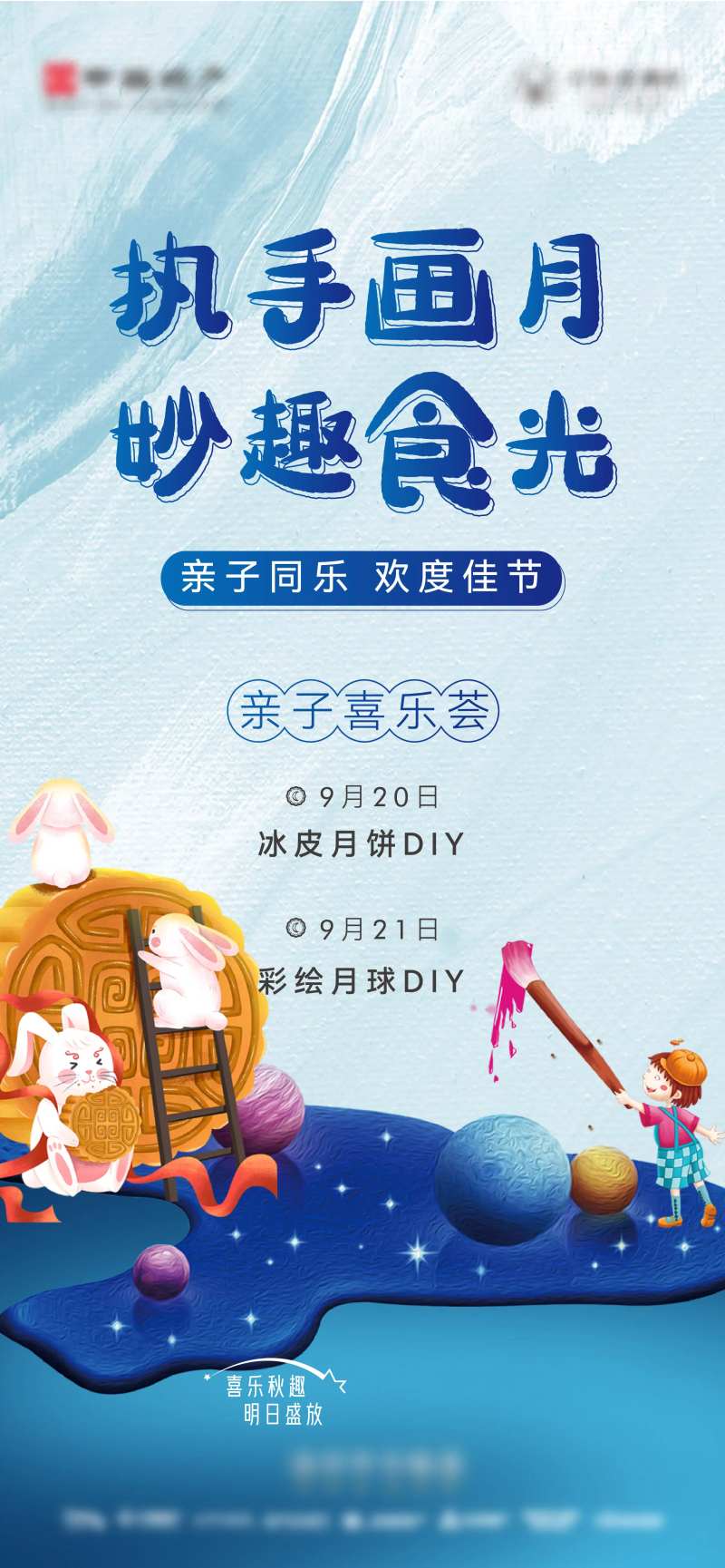 地产中秋亲子手工活动海报                                                                                                                                                                                            -采灵感-cailinggan.com