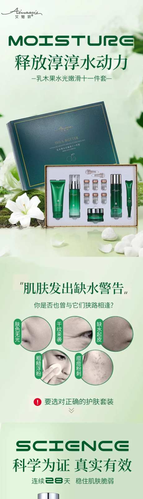 乳木果水光嫩滑套盒电商详情页-采灵感-https://www.cailinggan.com/