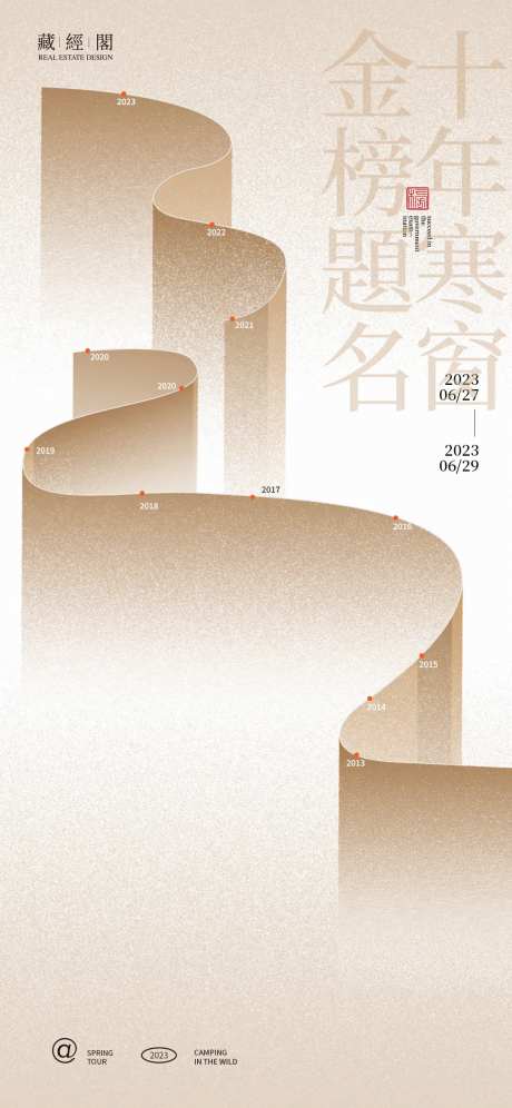 十年寒窗金榜题名海报-采灵感-https://www.cailinggan.com/
