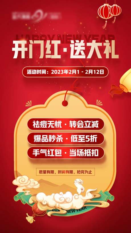 开门红海报-采灵感-https://www.cailinggan.com/