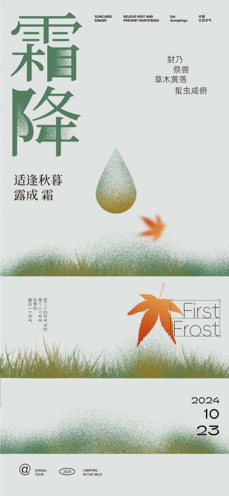 霜降艺术噪点海报-采灵感-https://www.cailinggan.com/
