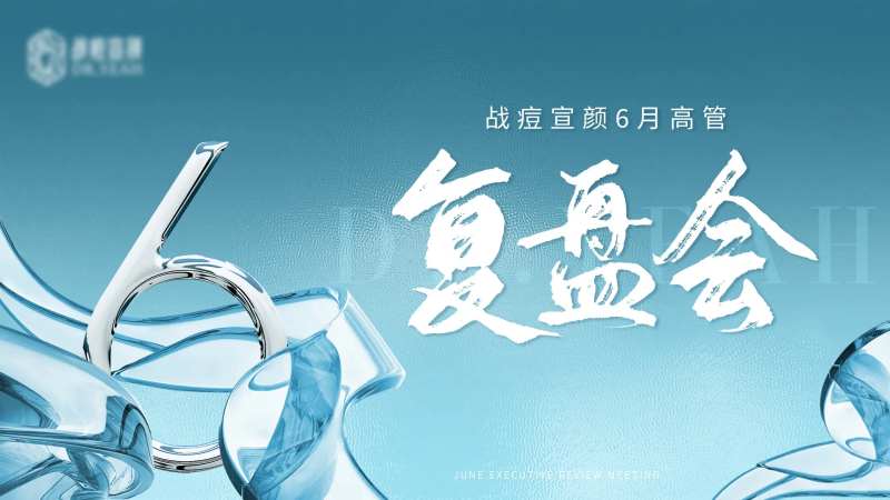 医美复盘桁架-采灵感-cailinggan.com