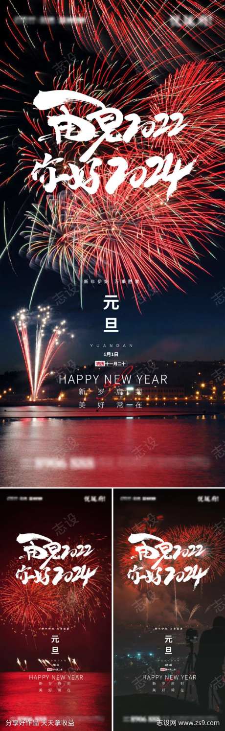 你好2024元旦海报-采灵感-https://www.cailinggan.com/
