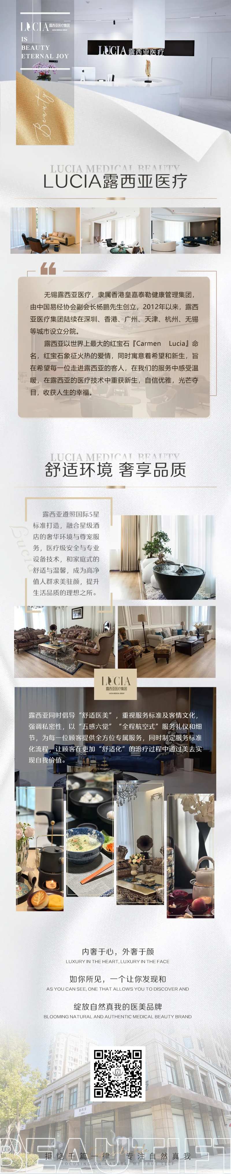医美环境介绍长图-采灵感-cailinggan.com