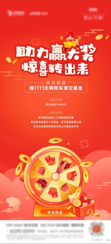 地产抽奖周末活动海报-采灵感-cailinggan.com