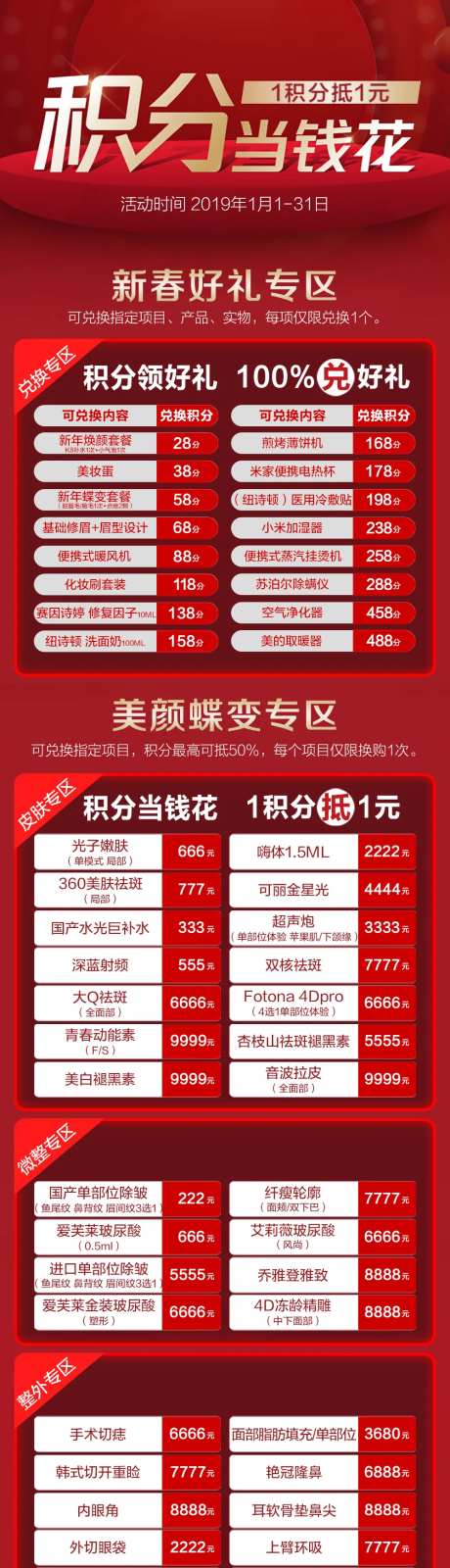 医美积分换购长图-采灵感-https://www.cailinggan.com/
