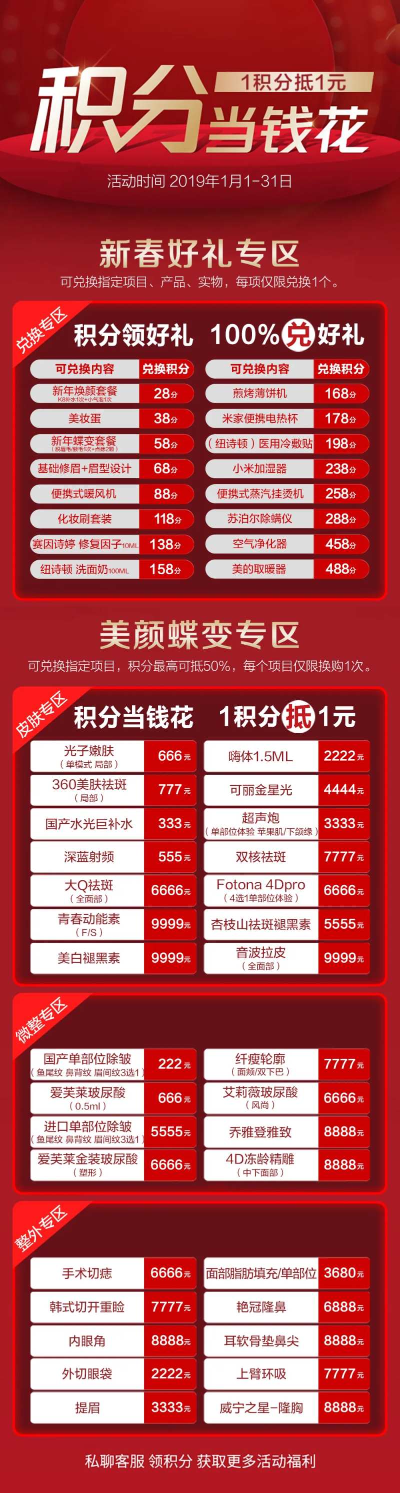 医美积分换购长图-采灵感-cailinggan.com