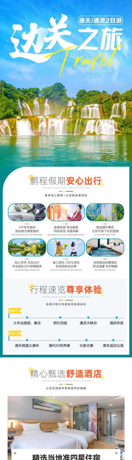 德天瀑布通灵大峡谷边关之旅详情页-采灵感-https://www.cailinggan.com/