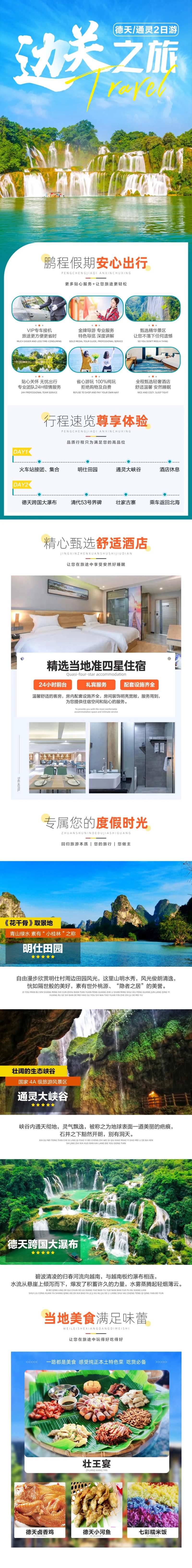 德天瀑布通灵大峡谷边关之旅详情页-采灵感-cailinggan.com
