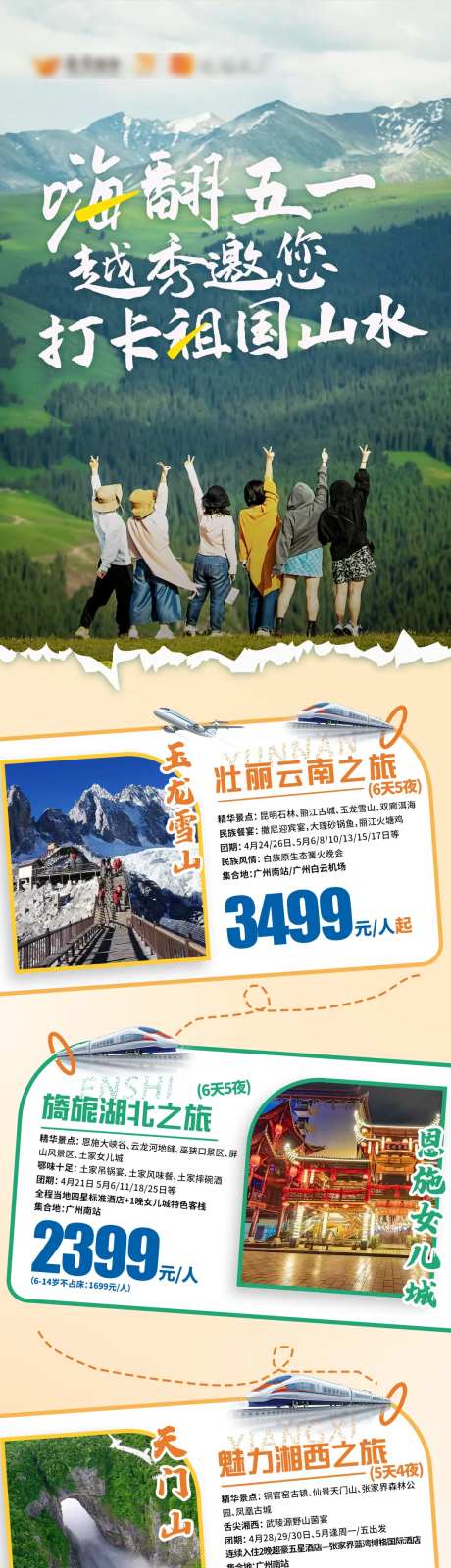 旅游攻略长图-采灵感-https://www.cailinggan.com/
