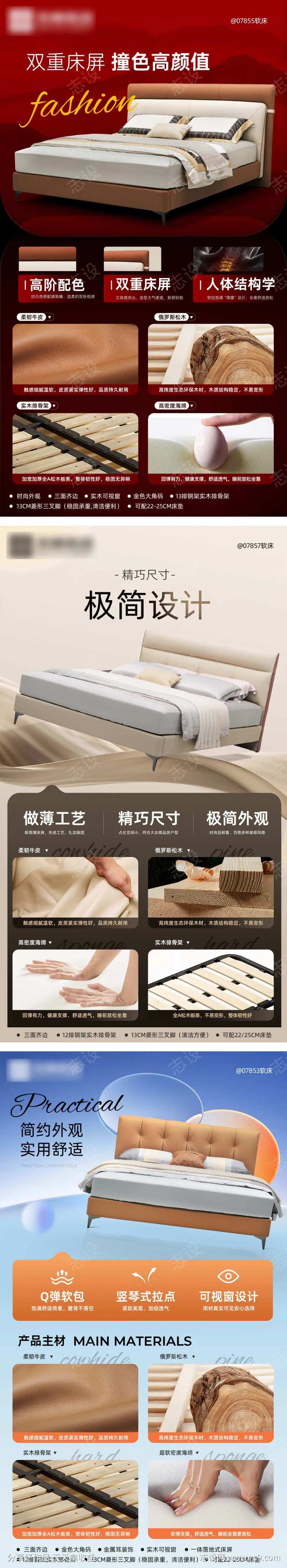 皮床系列海报-采灵感-cailinggan.com