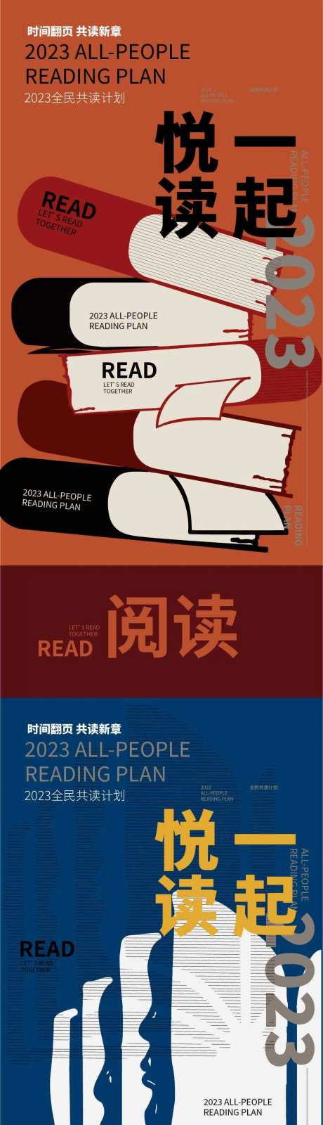 全民阅读一起读书系列海报-采灵感-https://www.cailinggan.com/