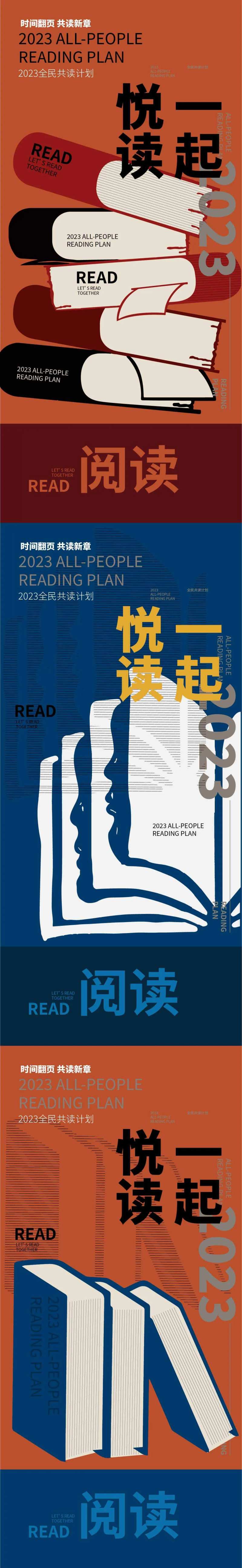 全民阅读一起读书系列海报-采灵感-cailinggan.com