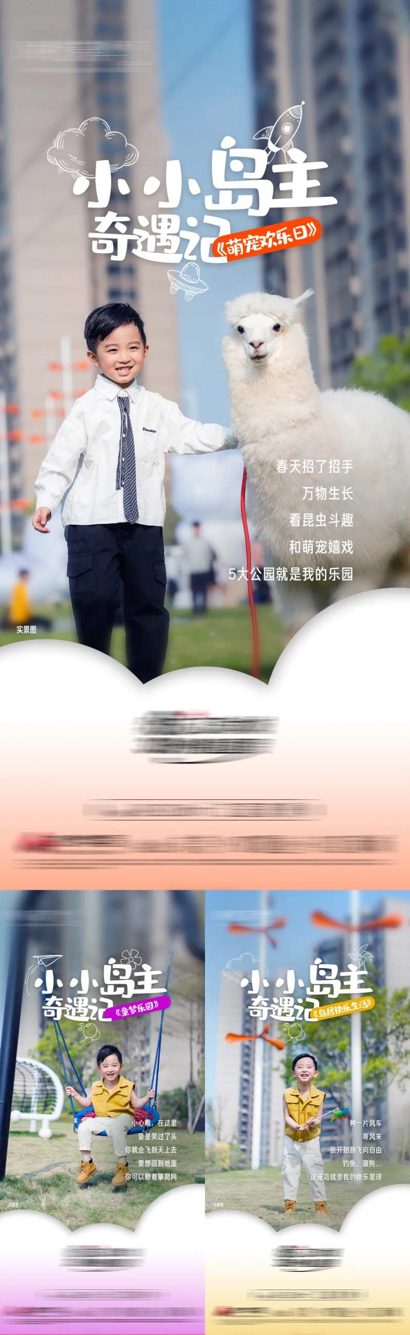 地产童趣园林萌宠价值单图-采灵感-cailinggan.com