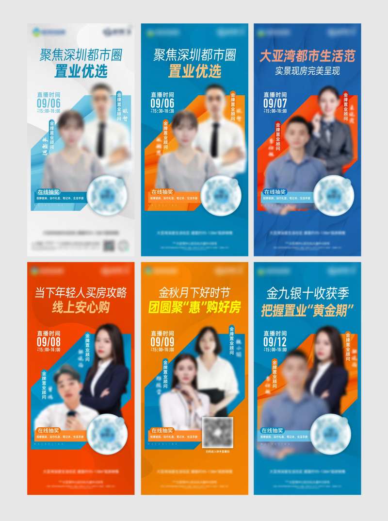 多人直播海报-采灵感-cailinggan.com