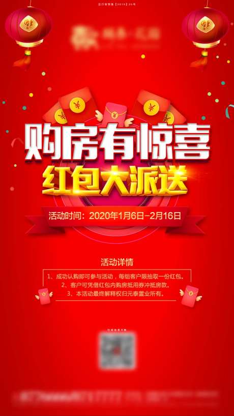 房地产红包大派送优惠活动海报-采灵感-https://www.cailinggan.com/