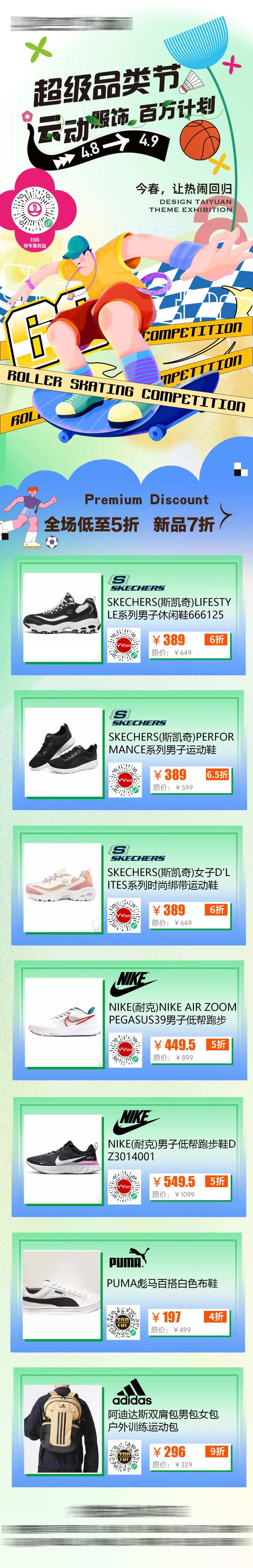 公众号商场活动运动（TIF用PS打）-采灵感-cailinggan.com