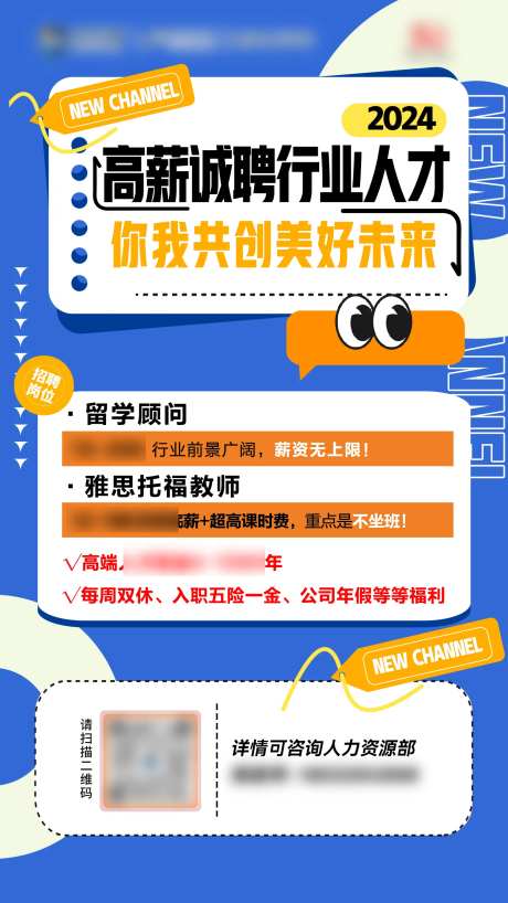 高薪招聘孟菲斯海报-采灵感-https://www.cailinggan.com/