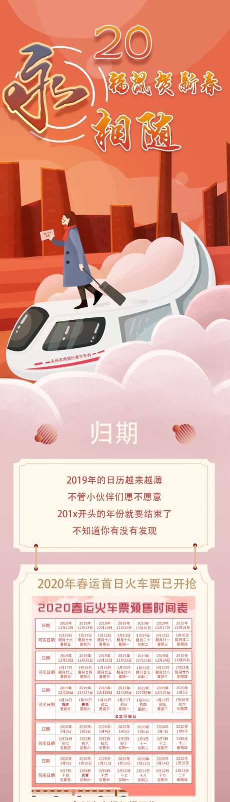 2020春运微信公众号海报长图                                                                                                                                                                                         -采灵感-https://www.cailinggan.com/