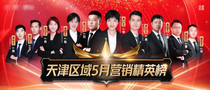 销售排行朋友圈海报-采灵感-cailinggan.com