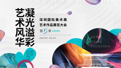 国际美术展艺术作品展览大会主画面-采灵感-https://www.cailinggan.com/