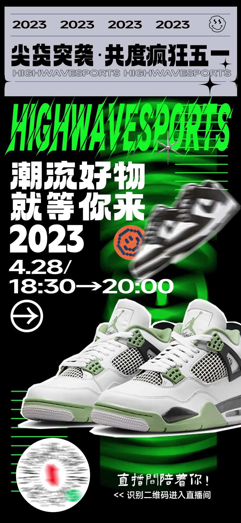 潮流潮鞋推荐直播预告海报-采灵感-cailinggan.com