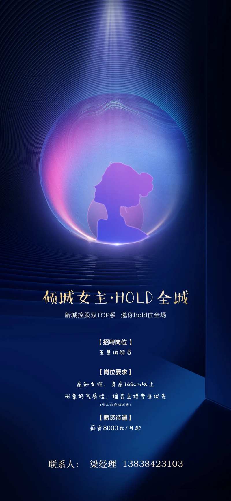 女播音员招聘-采灵感-cailinggan.com