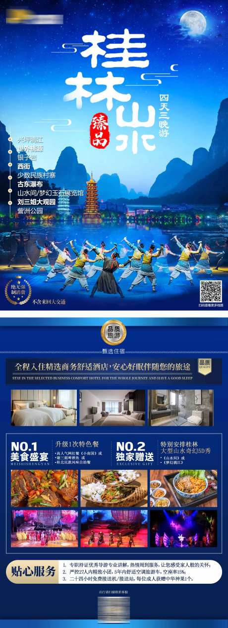 桂林山水经典宣传单-采灵感-https://www.cailinggan.com/