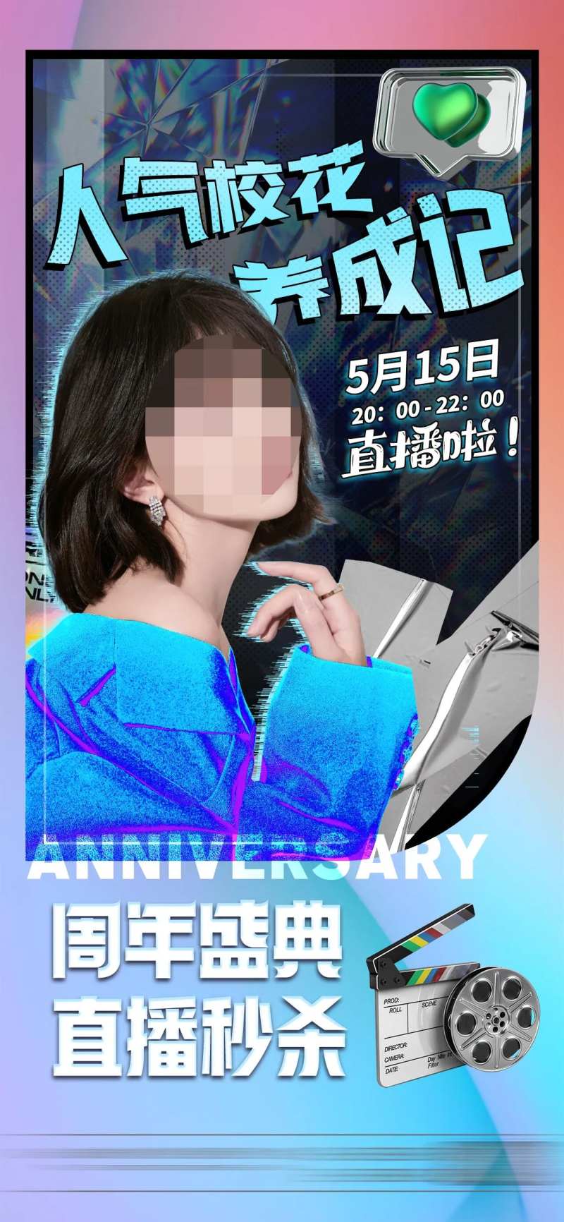 校花直播产品海报-采灵感-cailinggan.com