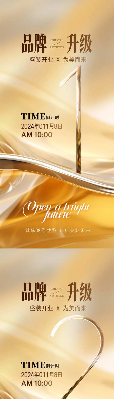 金色品牌升级盛装开业倒计时-采灵感-https://www.cailinggan.com/