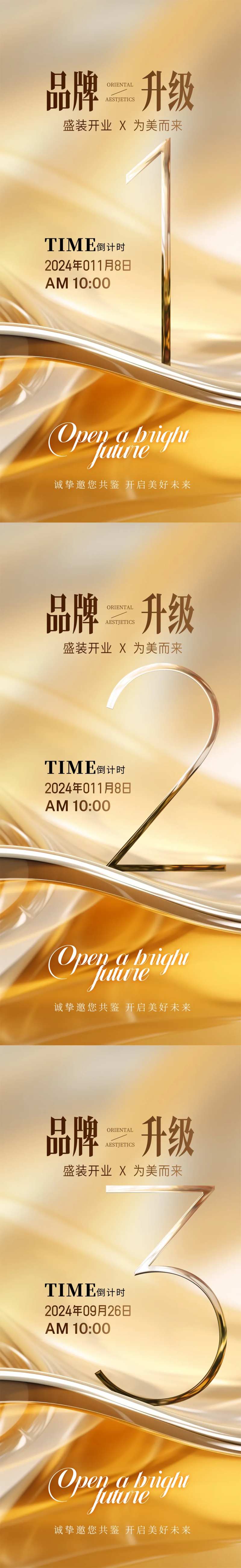 金色品牌升级盛装开业倒计时-采灵感-cailinggan.com