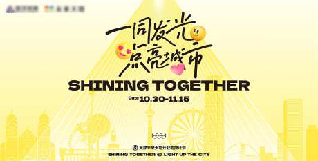 房地产点亮城市活动展板-采灵感-https://www.cailinggan.com/