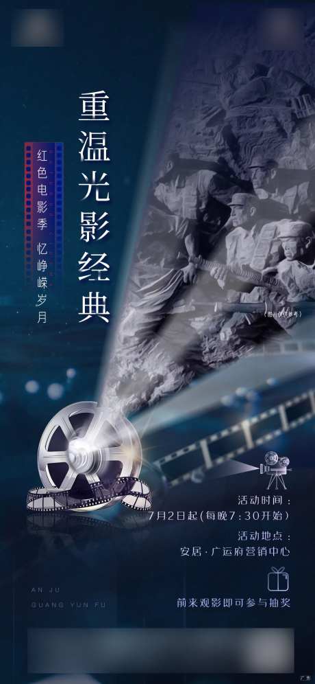 看电影革命老片活动露天电影院-采灵感-https://www.cailinggan.com/