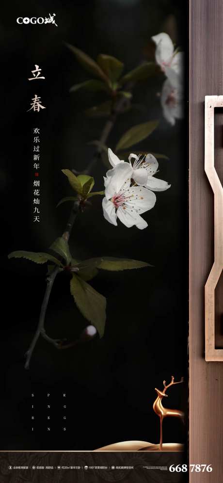 立春中式刷屏海报-采灵感-cailinggan.com